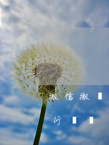 微信微眾銀行2000逾期還不起-微眾銀行沒還