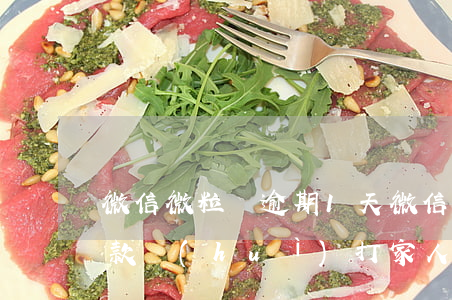 微信微粒貸 逾期1天 微信微粒貸逾期1天還款會(huì)打家人電話嗎