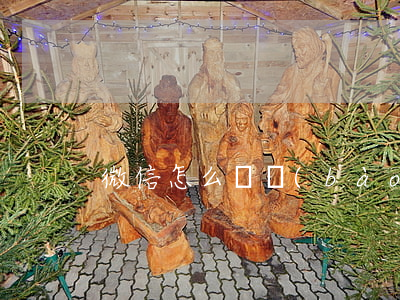 微信怎么舉報(bào)