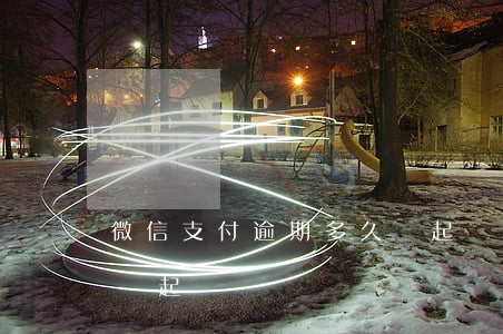微信支付逾期多久會起訴(微信支付逾期多久會起訴)