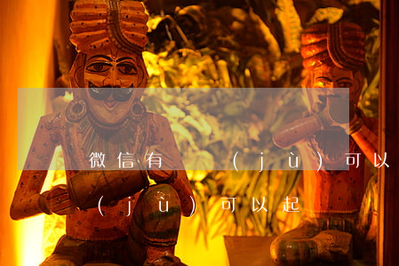微信有證據(jù)可以起訴嗎(微信有證據(jù)可以起訴嗎)