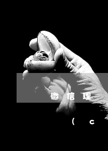 微信理財(cái)通逾期怎么取消（微信理財(cái)通逾期怎么取消）