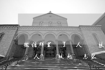 微信群里說了別人壞話被起訴(微信群里說了別人壞話被起訴怎么辦)