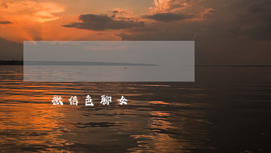 微信色聊女