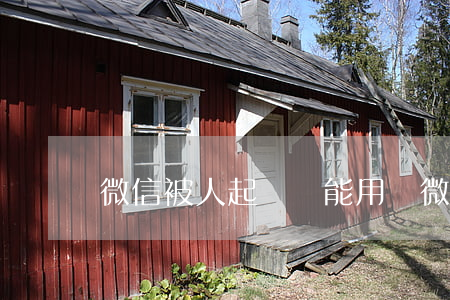 微信被人起訴還能用嗎 微信號(hào)起訴