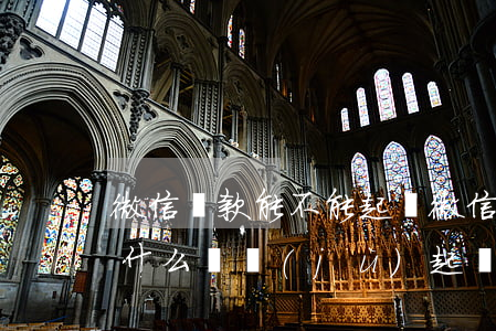 微信貨款能不能起訴(微信貨款不還,主要收集什么證據(jù)起訴)