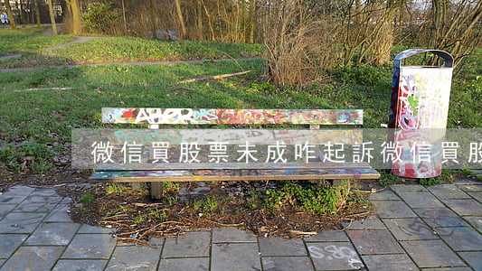 微信買股票未成咋起訴(微信買股票未成交)