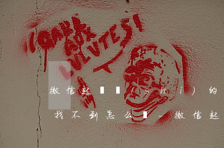 微信起訴時(shí)的回執(zhí)單找不到怎么辦-微信起訴時(shí)的回執(zhí)單找不到怎么辦呢