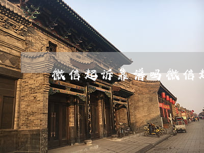 微信起诉靠谱吗(微信起诉欠款人的流程)