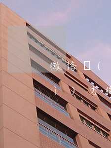 微信轉(zhuǎn)賬如何起訴對(duì)方(微信轉(zhuǎn)賬起訴對(duì)方是異地人怎么起訴)