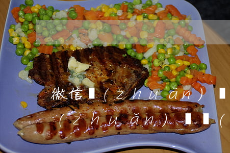 微信轉(zhuǎn)賬逾期退回不(微信轉(zhuǎn)賬過(guò)期退還了怎么辦)
