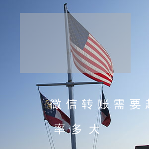 微信转账需要起诉状吗-凭微信转账起诉胜率多大