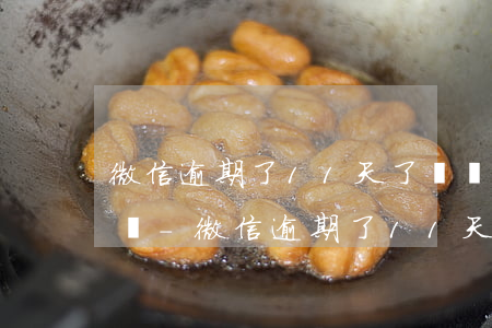 微信逾期了11天了會報(bào)通訊錄嗎-微信逾期了11天了會報(bào)通訊錄嗎怎么辦