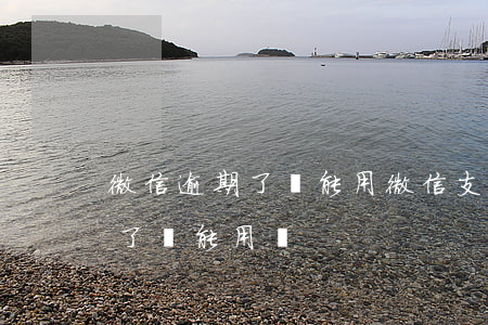 微信逾期了還能用微信支付嗎(微信分付逾期了還能用嗎)