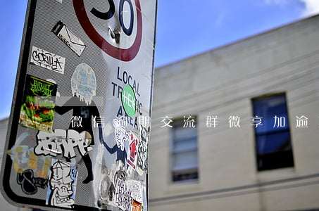 微信逾期交流群(微享加逾期群发短信了)