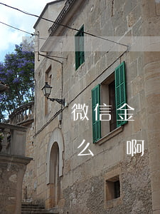 微信金條逾期了怎么辦-微信金條逾期了怎么辦啊