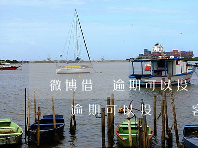 微博借錢逾期可以投訴給客訴部嗎-微博借錢逾期可以投訴給客訴部嗎有用嗎