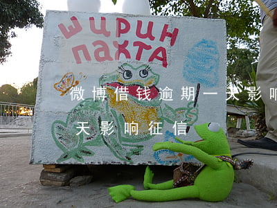 微博借钱逾期一天影响征信(微博借钱逾期一天影响征信)