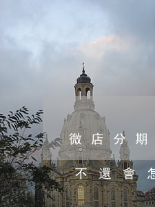 微店分期購沒有逾期把我拉黑了-微店分期不還會怎么樣