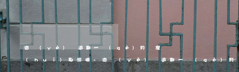 微業(yè)貸逾期一個(gè)月額度會(huì)取消嘛-微業(yè)貸逾期一個(gè)月額度會(huì)取消嘛