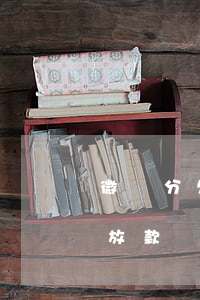 微樂分欠三千會(huì)上門嗎(微樂分還放款嗎)