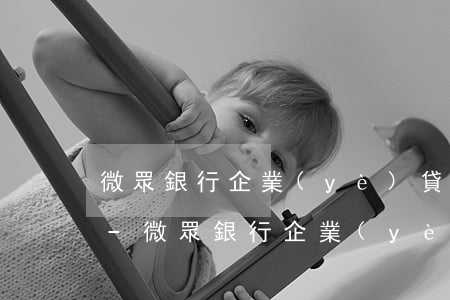 微眾銀行企業(yè)貸逾期一天有利息嗎-微眾銀行企業(yè)貸逾期一天有利息嗎多少