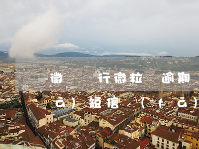 微眾銀行微粒貸逾期說(shuō)發(fā)短信發(fā)錯(cuò)對(duì)象了-微眾銀行微粒貸逾期說(shuō)發(fā)短信發(fā)錯(cuò)對(duì)象了怎么辦
