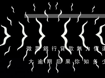 微眾銀行貸款無力償還 微眾銀行貸款沒還 4大逾期后果你知多少