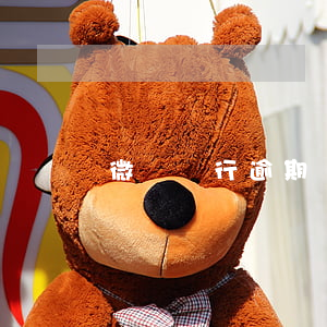微眾銀行逾期會影響征信嗎