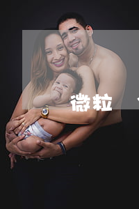 微粒貸30000欠了三年