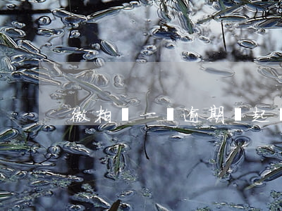 微粒貸一萬逾期會起訴嘛