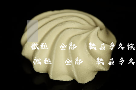 微粒貸全部還款后多久恢復(fù)額度-微粒貸全部還款后多久恢復(fù)額度啊