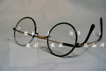 微粒貸怎樣還款手動(dòng)還款怎么操作-微粒貸還款如何手動(dòng)還款