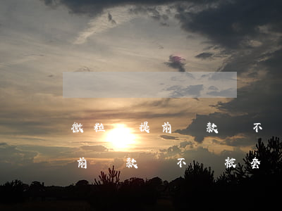 微粒貸提前還款會不會被套進去-微粒貸提前還款會不會被套進去的錢