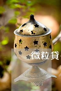微粒貸有逾期的吧 微粒貸 逾期 微信