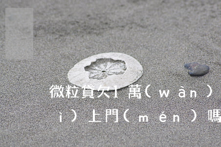 微粒貸欠1萬(wàn)8000會(huì)上門(mén)嗎(微粒貸欠2萬(wàn)多會(huì)上門(mén)要??)
