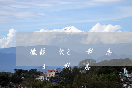 微粒貸欠2萬影響房貸嗎(微粒貸負(fù)債3萬影響房貸嗎)
