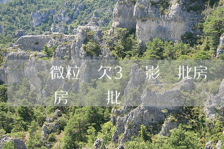 微粒貸欠3萬影響批房貸嗎(有微粒貸會影響房貸審批嗎)