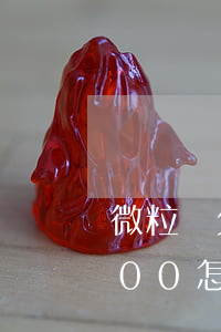 微粒貸欠4000怎么處理好(微粒貸才2000怎么辦)