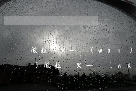 微粒貸欠一萬(wàn)多也上門(mén)(微粒貸欠一萬(wàn)多也上門(mén))