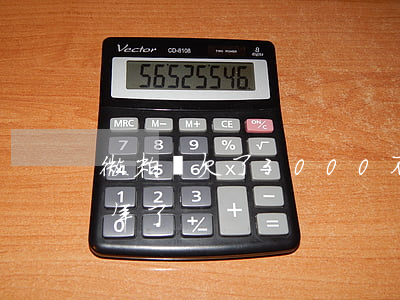 微粒貸欠了3000不還(欠了微粒貸的錢3年了)