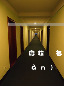 微粒貸每個(gè)月還款提示完成驗(yàn)證-微粒貸每個(gè)月還款提示完成驗(yàn)證怎么回事