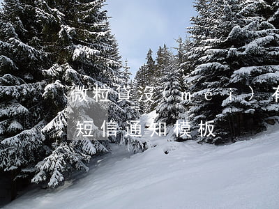 微粒貸沒(méi)有逾期短信 微粒貸逾期短信通知模板