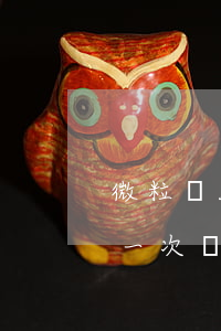 微粒貸能一次還款25000嗎-微粒貸能一次還款25000嗎現(xiàn)在