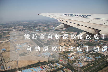微粒貸自動還款能改成手動還款嗎-微粒貸自動還款能改成手動還款嗎怎么改