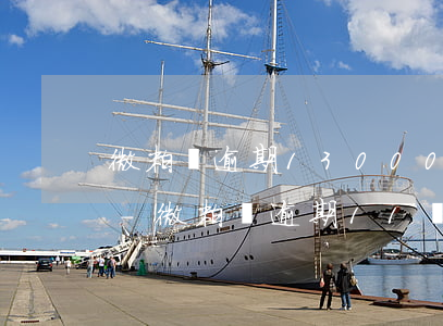 微粒貸逾期13000會(huì)怎么樣-微粒貸逾期11萬300天