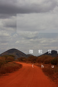 微粒貸逾期1千多被起訴(微粒貸逾期幾千會(huì)被起訴嗎)