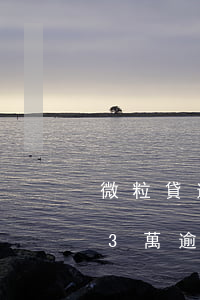 微粒貸逾期1萬1找家里面去了-微粒貸欠3萬逾期1年