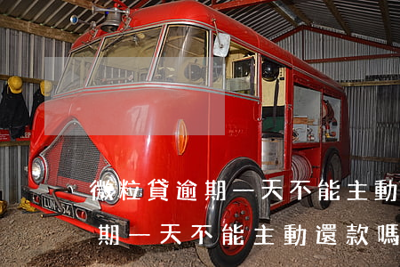 微粒貸逾期一天不能主動還款嗎-微粒貸逾期一天不能主動還款嗎怎么辦