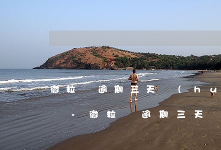 微粒貸逾期三天會(huì)打電話給親屬嗎-微粒貸逾期三天會(huì)打電話給親屬嗎是真的嗎